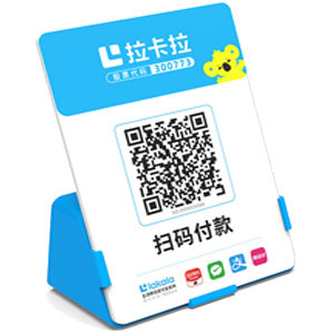 山南拉卡拉全能收款Q码